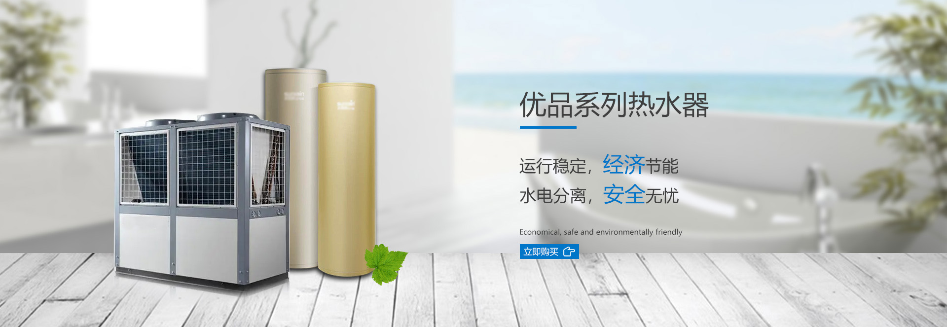 煙臺(tái)空氣能